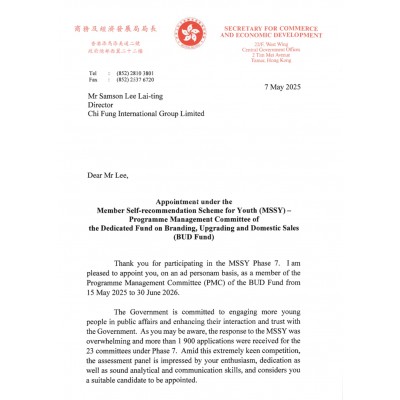 【李禮廷執行會長獲商務及經濟發展局委任為BUD Fund委員】